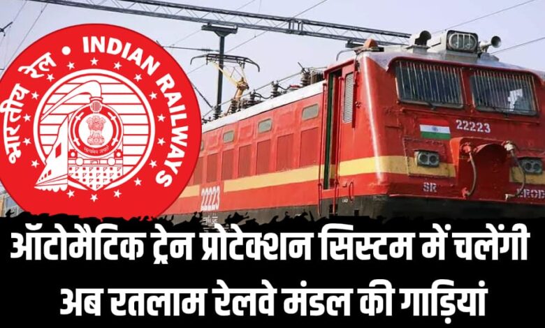 RATLAM RAILWAY MANDAL