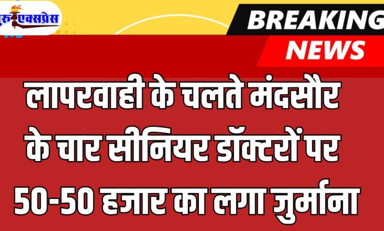 MANDSAUR NEWS