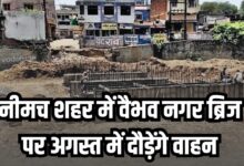 NEEMUCH NEWS