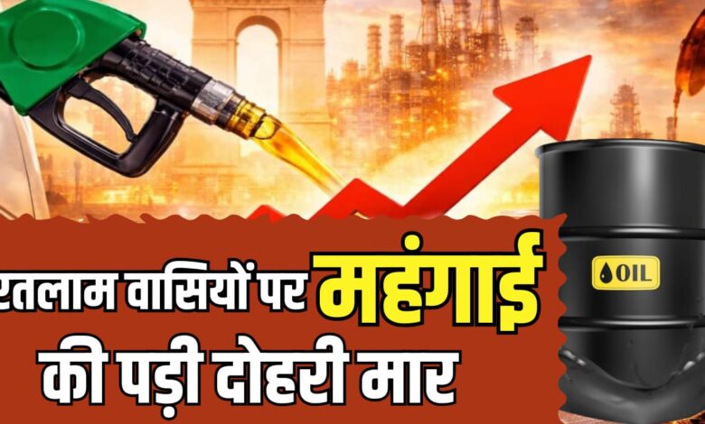 Ratlam News: रतलाम में 5 रुपए तक महंगे हुए पेट्रोल-डीजल, लोगों पर पड़ी महंगाई की दोहरी मार