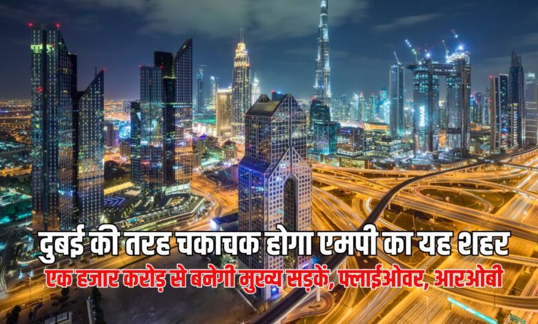एक हजार करोड़ से बनेगी मुख्य सड़कें, फ्लाईओवर, आरओबी