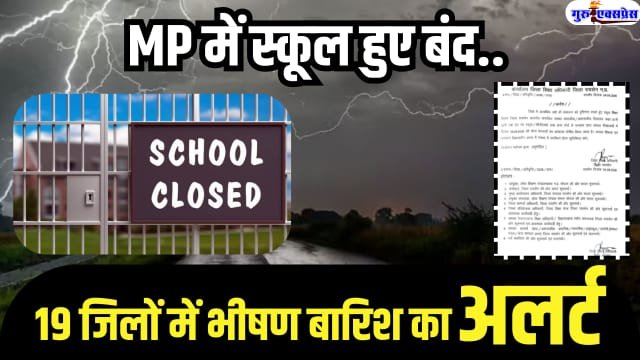 MP SCHOOL HOLIDAY